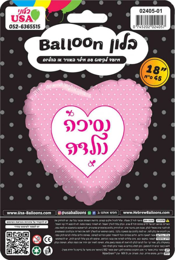 בלון לב נסיכה נולדה