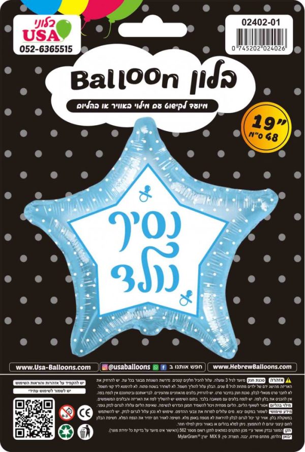בלון כוכב נסיך נולד
